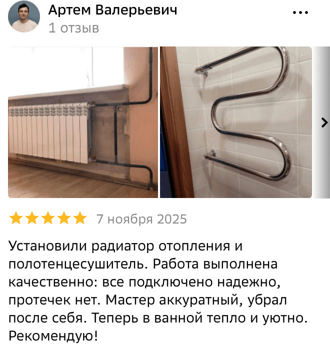 Отзыв Артем Валерьевич — скриншот Яндекс.Карт