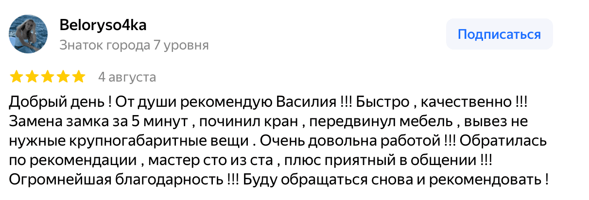 Отзыв Beloryso4ka — скриншот Яндекс.Карт