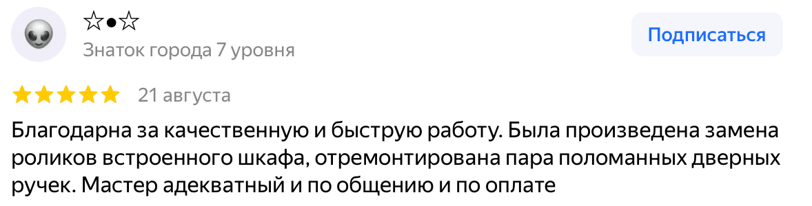 Отзыв Инкогнито — скриншот Яндекс.Карт