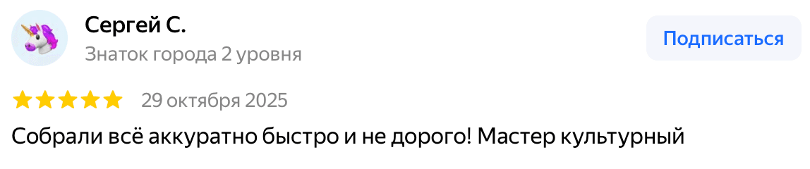 Отзыв Сергей С. — скриншот Яндекс.Карт